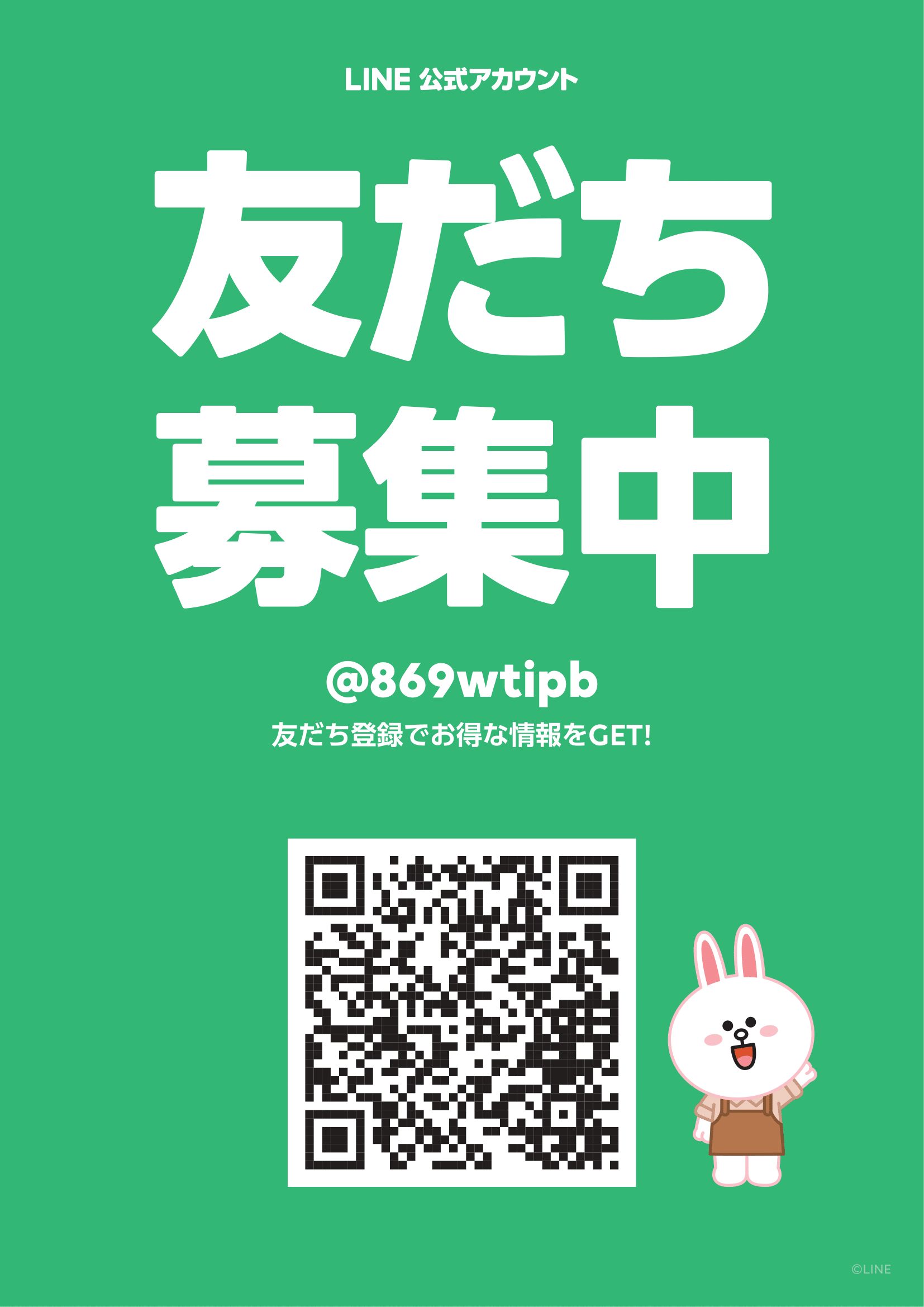 PORTAのLINE公式アカウントのご案内